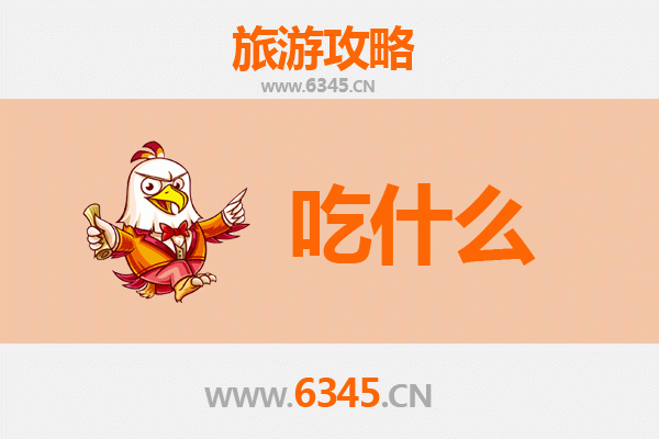 博尔塔拉阿拉山口美食必吃清单