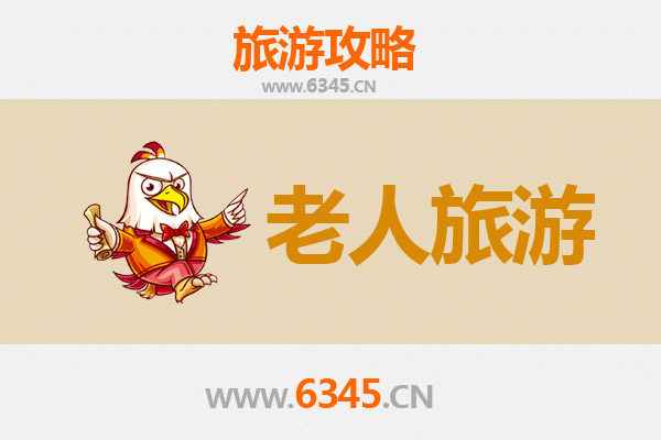 银龄之旅：博尔塔拉阿拉山口老年旅游全攻略